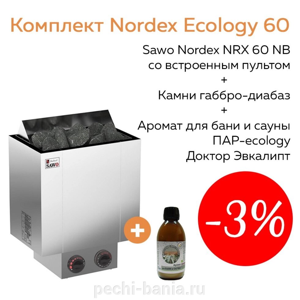 Комплект Nordex Ecology 60 (печь Sawo NRX-60NB + камни габбро-диабаз 20 кг + аромат Доктор Эвкалипт) от компании ООО "Ателье Саун" - фото 1