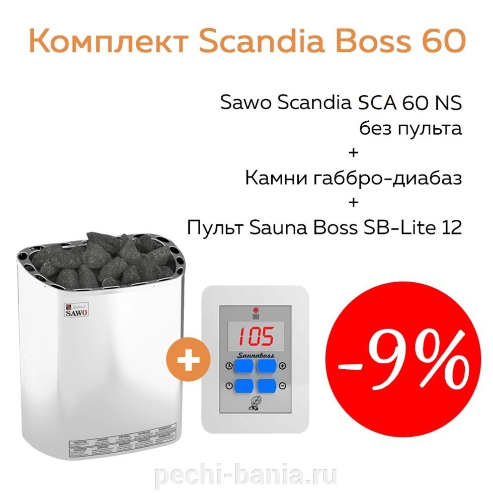 Комплект Scandia Boss 60 (печь Sawo SCA-60NS + пульт SB-Lite 12 + камни габбро-диабаз 20 кг) от компании ООО "Ателье Саун" - фото 1