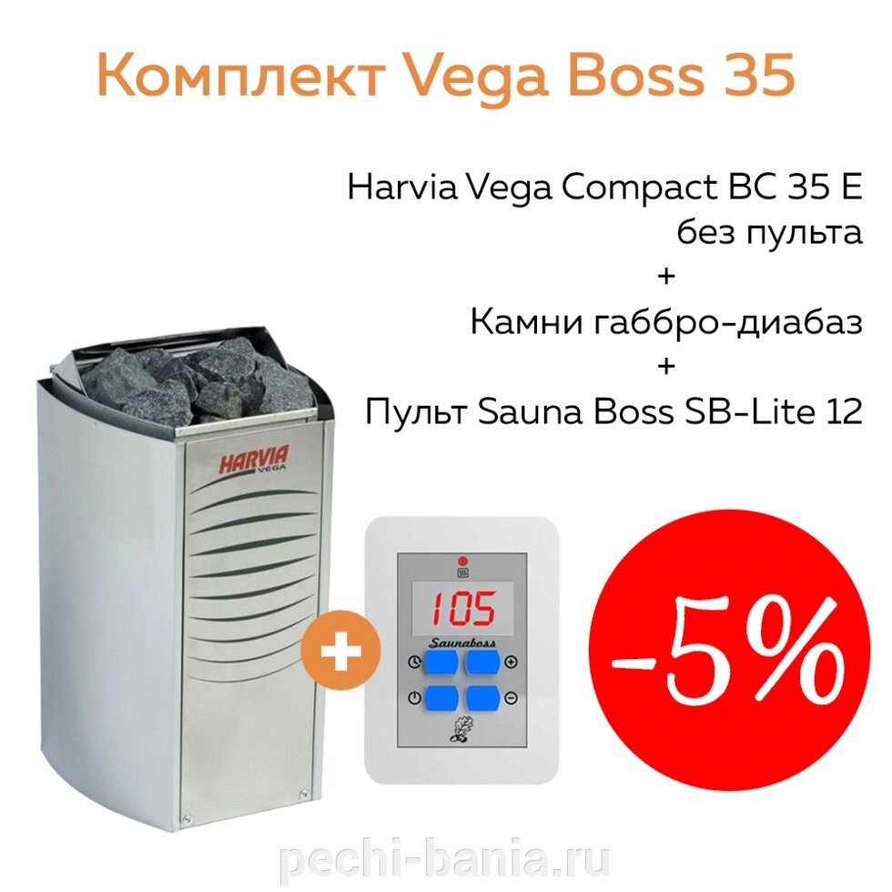 Комплект Vega Boss 35 (печь Harvia BC35E + пульт SB-Lite 12 + камни габбро-диабаз 20 кг) от компании ООО "Ателье Саун" - фото 1