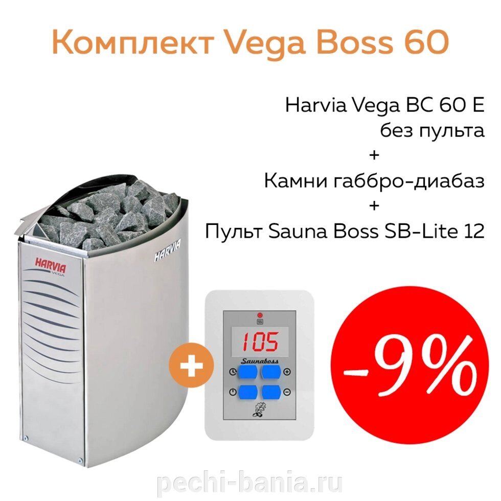 Комплект Vega Boss 60 (печь Harvia BC60E + пульт SB-Lite 12 + камни габбро-диабаз 20 кг) от компании ООО "Ателье Саун" - фото 1