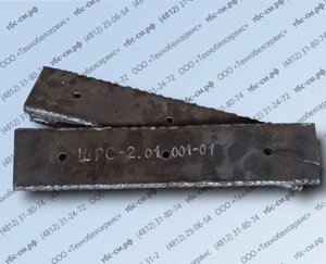 Нож ШРС-2.01.001-01 (нижний)