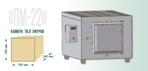 ПМ-22-380-1250Т-В муфельная печь (79л, 1100°C, программируемый терморегулятор РТ-1250Т, вытяжка)