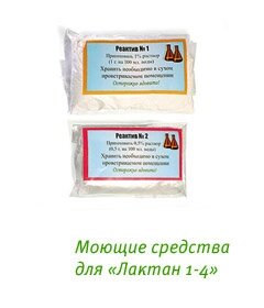 Моющие средства для анализатора качества молока "Лактан 1-4" в Ростовской области от компании Эксперт Центр