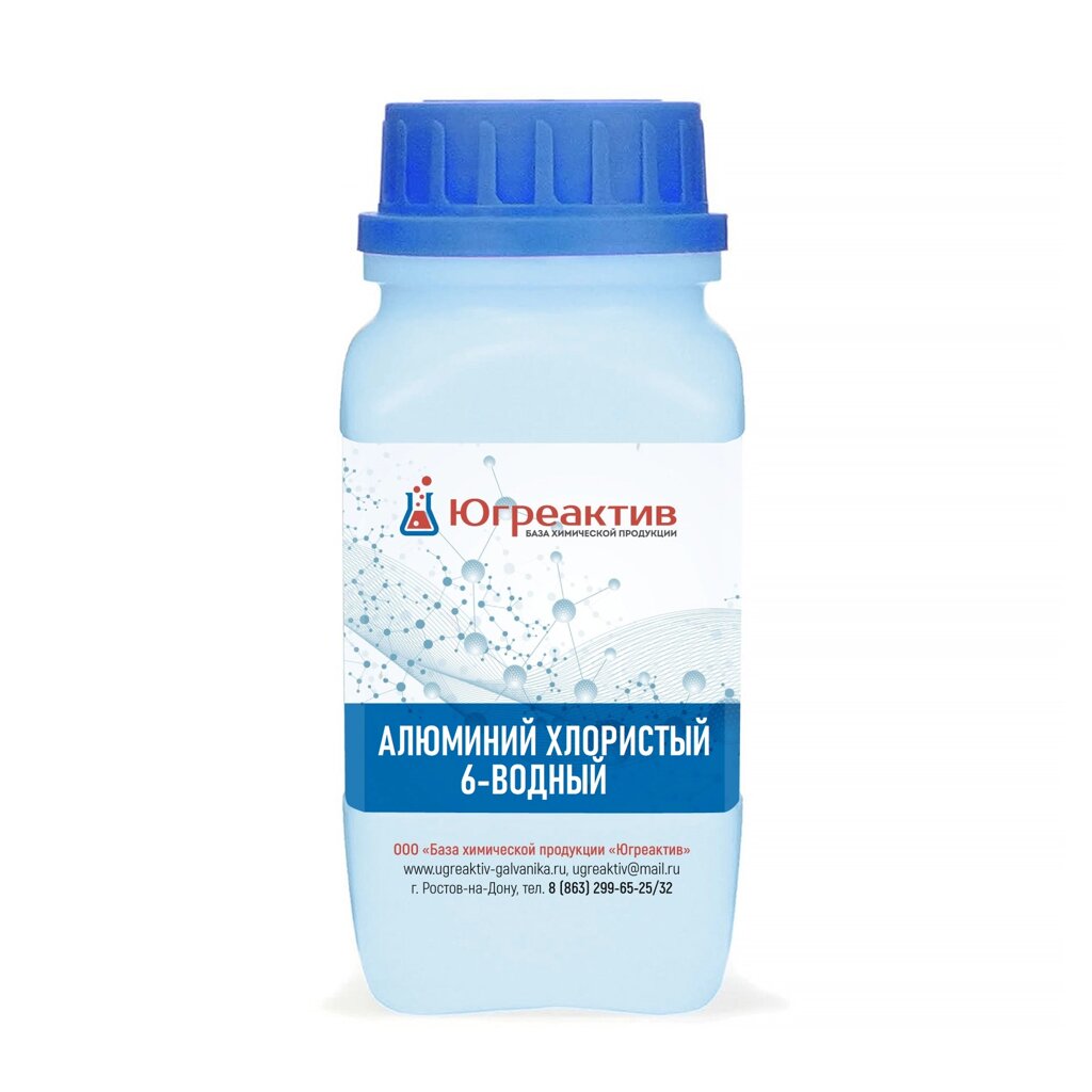 Алюминий хлористый, 6-водный, упак. 0,1-25 кг от компании ООО "БХП "ЮГРЕАКТИВ" - фото 1