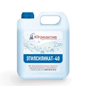 Этилсиликат-40, упак. 0,1-215 кг