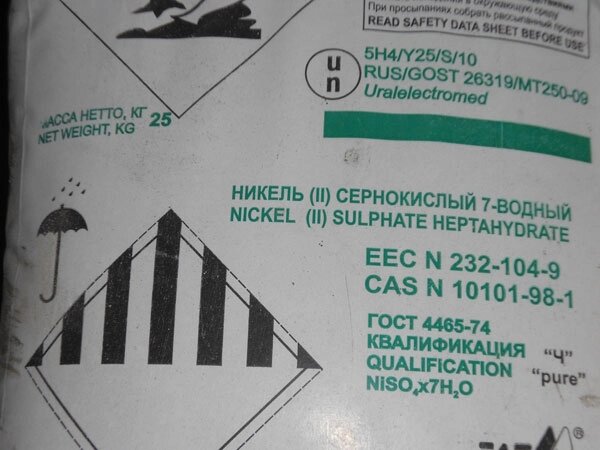 Никель сернокислый ХЧ, упаковки 0,1-25 кг от компании ООО "БХП "ЮГРЕАКТИВ" - фото 1