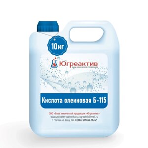 Олеиновая кислота Б-115, упаковки 0,1-25 кг