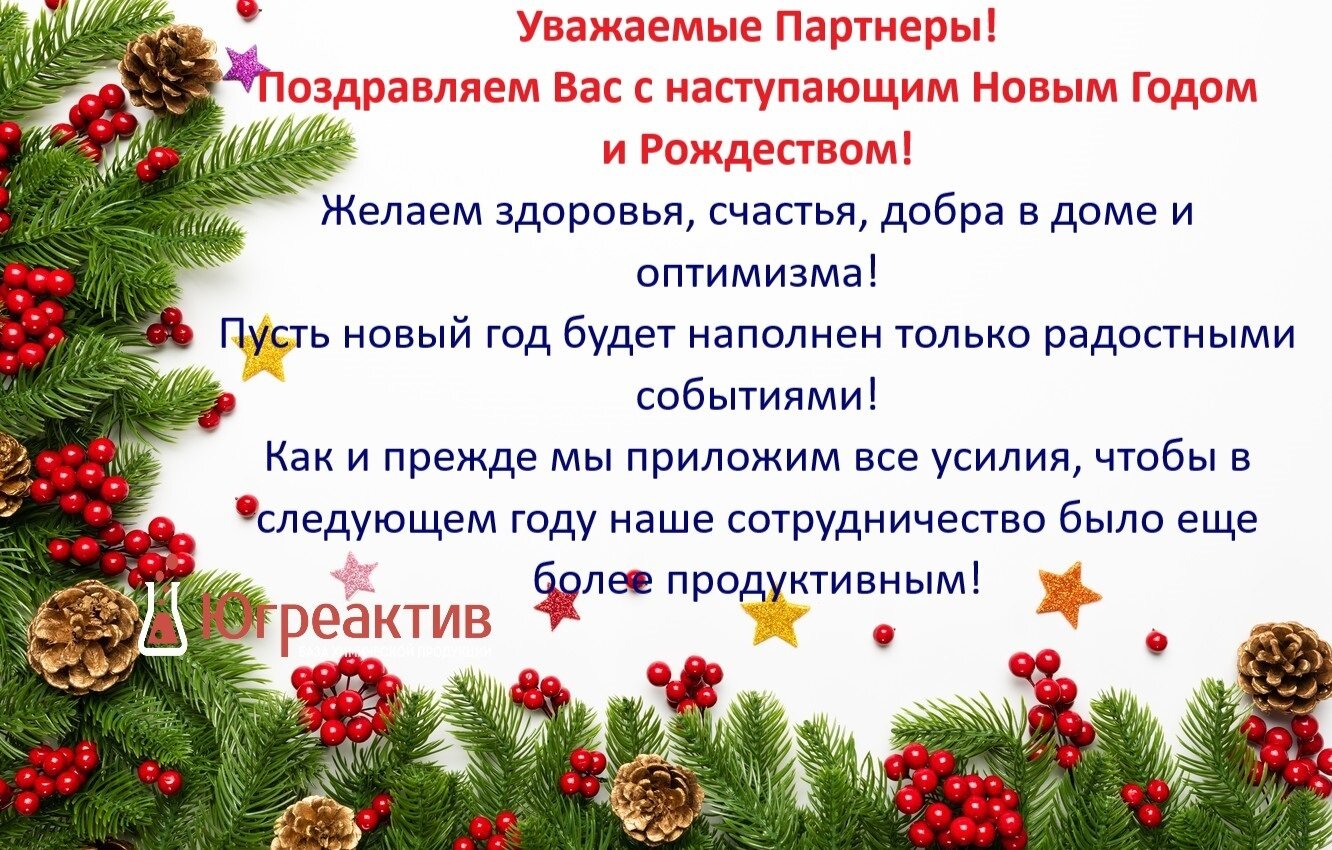 Уважаемые Партнёры! С наступающим Новым Годом! - фото pic_86c771c83211612bbcf03991f8fa0a07_1920x9000_1.jpg