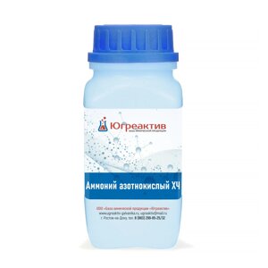 Аммоний азотнокислый (аммоний нитрат) ХЧ, упак. 0,1-25 кг