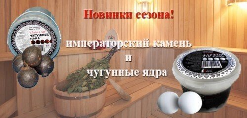 Камни для бани и сауны - Императорский фарфор - наличие