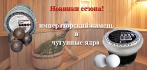 Камни для бани и сауны - Императорский фарфор