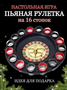 Набор стопок "Пьяная рулетка", 16 шт.