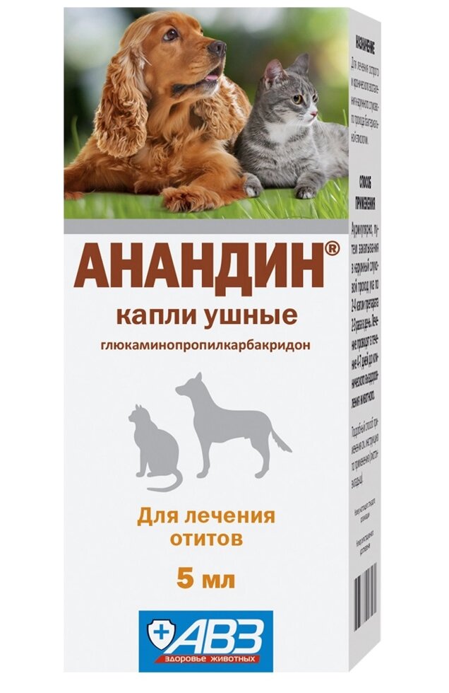 Анандин ушные капли для собак и кошек, 5 мл от компании Оптово-розничная база ветпрепаратов. Ветаптека. ООО НПП Велес - фото 1