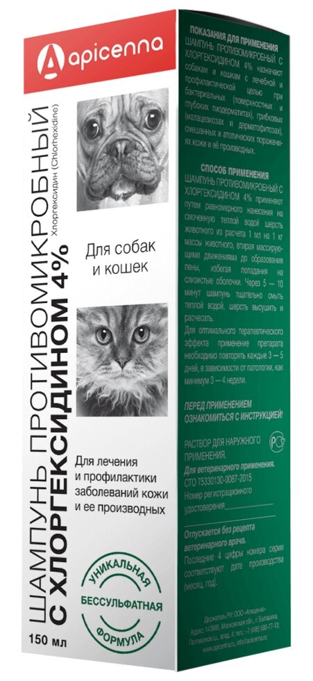 Апиценна Шампунь с хлоргексидином 4% для собак и кошек, 150 мл от компании Оптово-розничная база ветпрепаратов. Ветаптека. ООО НПП Велес - фото 1