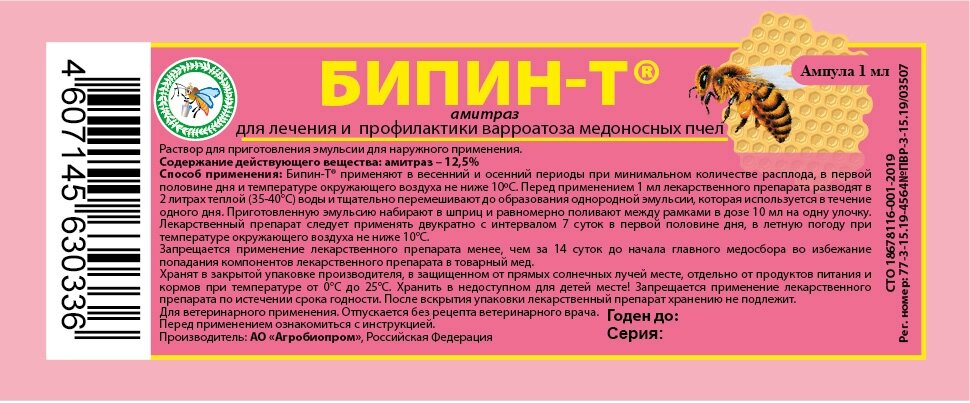 Бипин-Т Препарат от варроатоза пчел, 20 доз от компании Оптово-розничная база ветпрепаратов. Ветаптека. ООО НПП Велес - фото 1