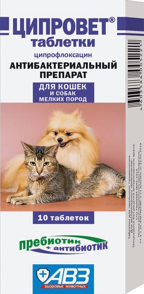 Ципровет Комплексный антибиотик для кошек и собак мелких пород, 10 табл от компании Оптово-розничная база ветпрепаратов. Ветаптека. ООО НПП Велес - фото 1