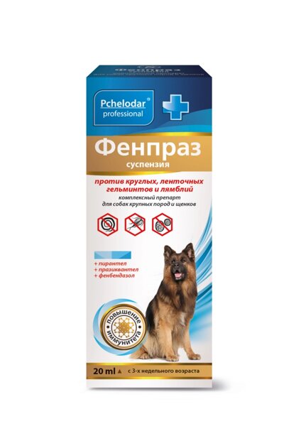 Фенпраз Суспензия от гельминтов и лямблий для щенков и собак крупных ...