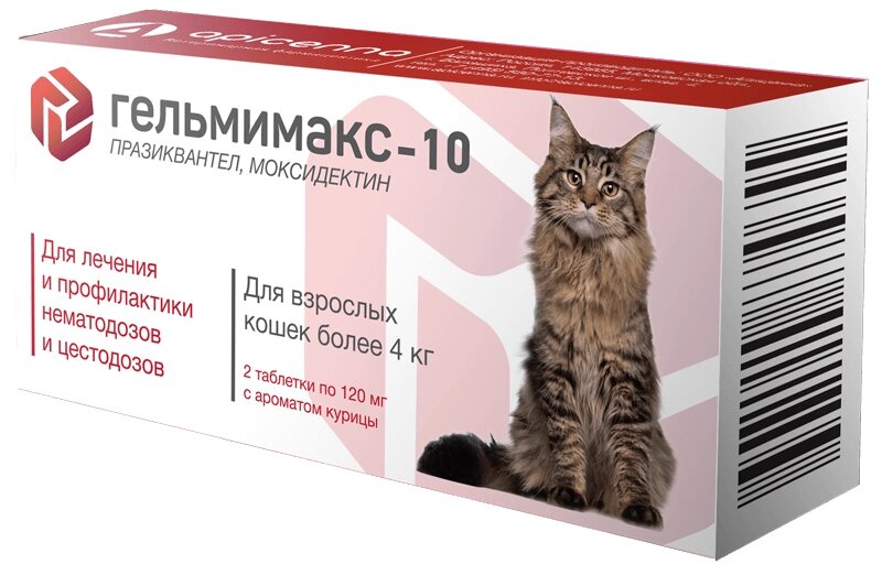 Гельмимакс 10 Антигельминтик для котят и кошек весом от 4 кг, уп. 2 табл от компании Оптово-розничная база ветпрепаратов. Ветаптека. ООО НПП Велес - фото 1