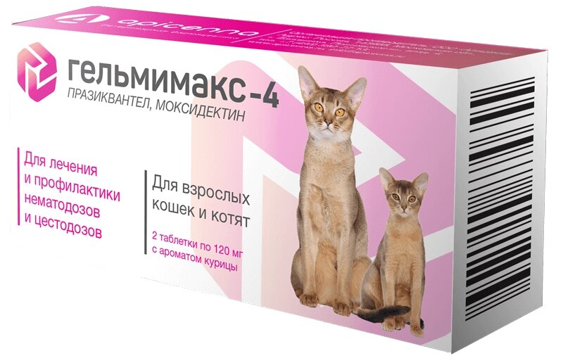 Гельмимакс 4 Антигельминтик для котят и кошек весом до 4 кг, уп. 2 табл от компании Оптово-розничная база ветпрепаратов. Ветаптека. ООО НПП Велес - фото 1