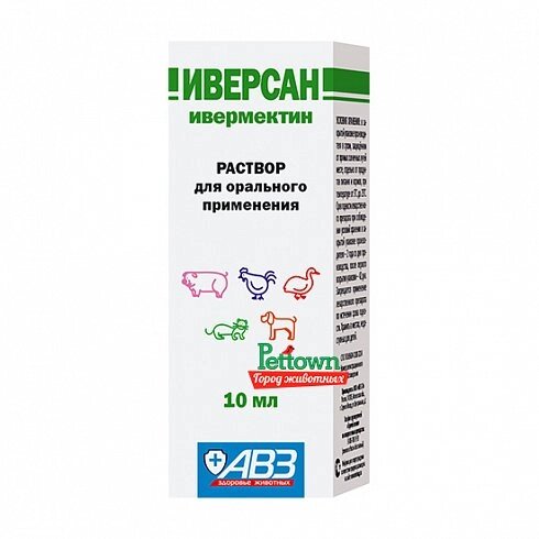 Иверсан, 10 мл купить в Ростове-на-Дону оптом и в розницу по выгодной ...