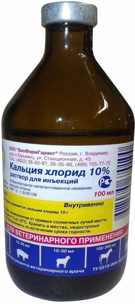 Кальция хлорид 10% для животных, 100 мл от компании Оптово-розничная база ветпрепаратов. Ветаптека. ООО НПП Велес - фото 1