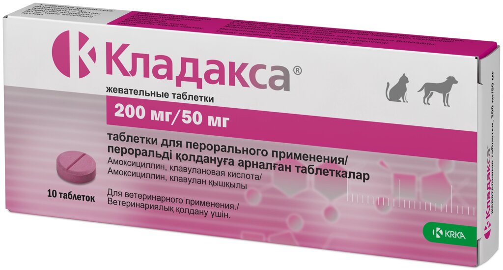 Кладакса жевательные таблетки для собак и кошек, уп. 10 шт 200/50 мг от компании Оптово-розничная база ветпрепаратов. Ветаптека. ООО НПП Велес - фото 1