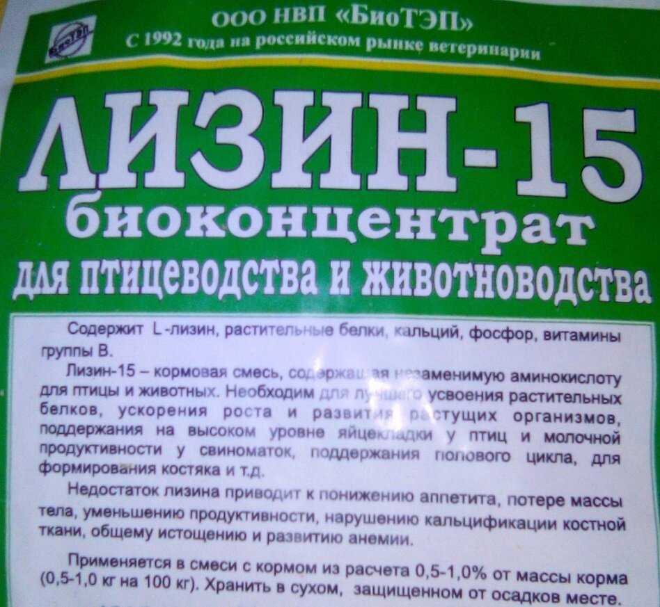 Лизин-15, 450 гр от компании Оптово-розничная база ветпрепаратов. Ветаптека. ООО НПП Велес - фото 1