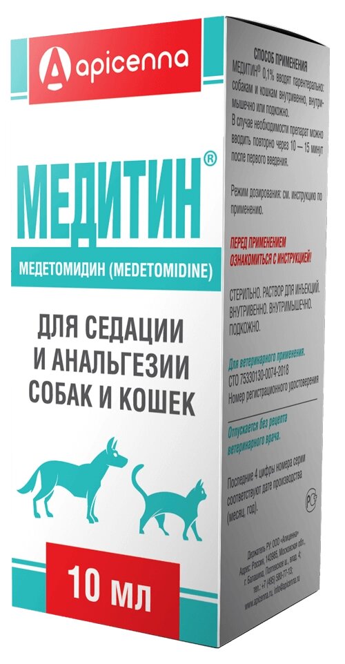 Медитин 0,1% Седативный препарат для собак и кошек, 10 мл от компании Оптово-розничная база ветпрепаратов. Ветаптека. ООО НПП Велес - фото 1