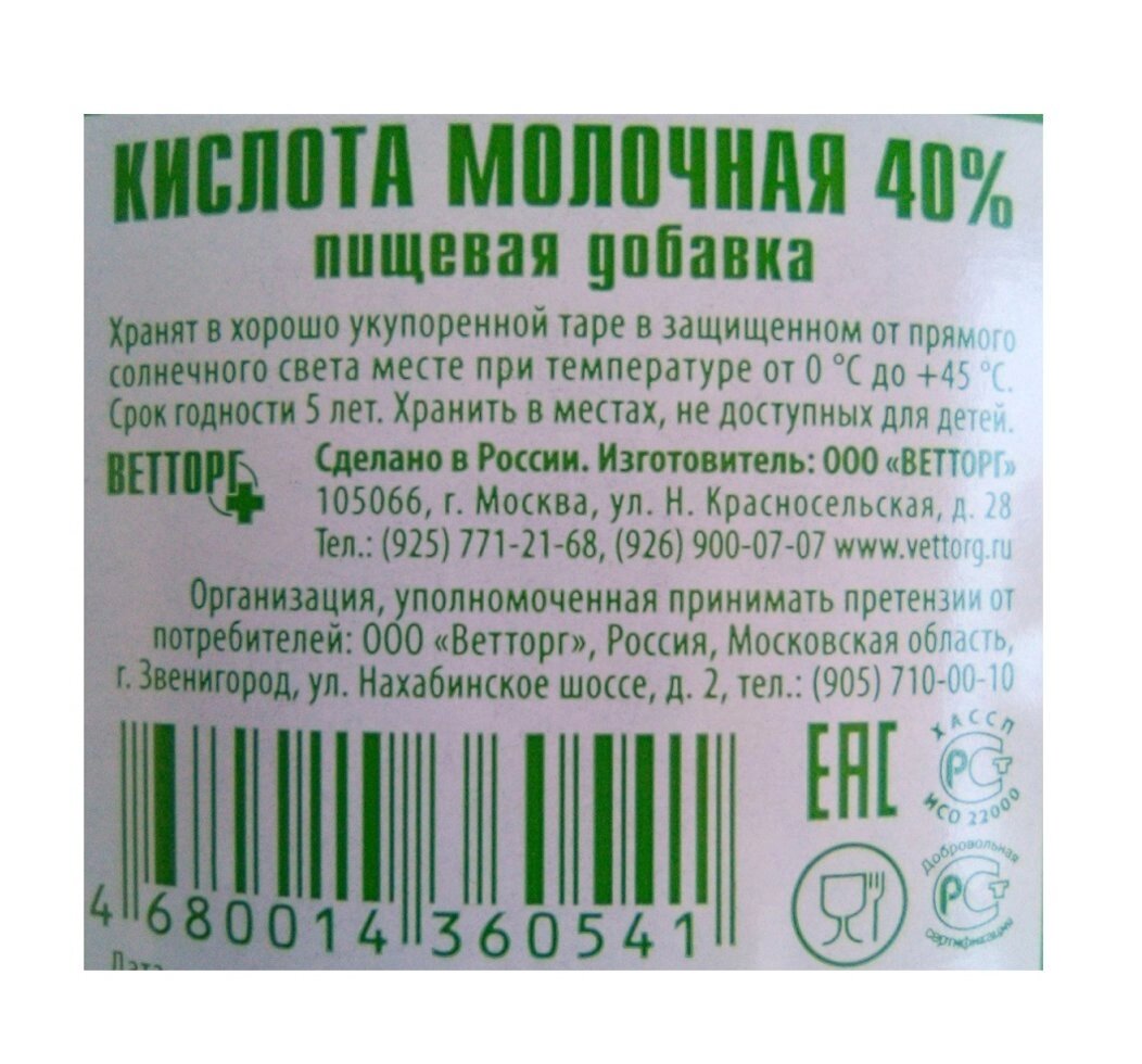 Молочная кислота 40% для животных, 500 мл купить в Ростове-на-Дону ...