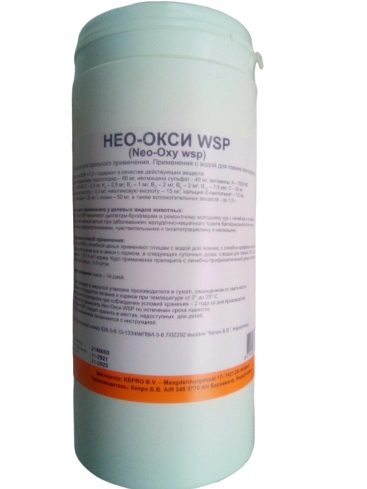 NEO-OXY WSP Нео-Окси Комплексный антибиотик для птицы, 1 кг от компании Оптово-розничная база ветпрепаратов. Ветаптека. ООО НПП Велес. - фото 1