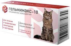 Гельмимакс 10 Антигельминтик для котят и кошек весом от 4 кг, уп. 2 табл