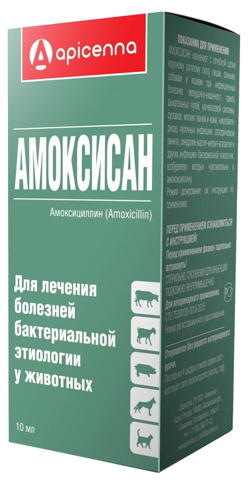 Амоксисан Антибиотик для КРС, МРС, свиней, собак и кошек, 10 мл - преимущества