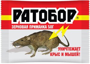 Ратобор готовая зерновая приманка для крыс и мышей, 50 гр