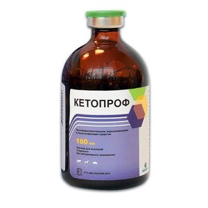 Кетопроф 10% Нестероидный противовоспалительный препарат для животных, 100 мл