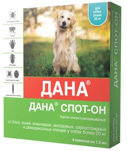 Капли Дана Спот-Он от блох и клещей для щенков и собак, весом более 20 кг, 4 пипетки