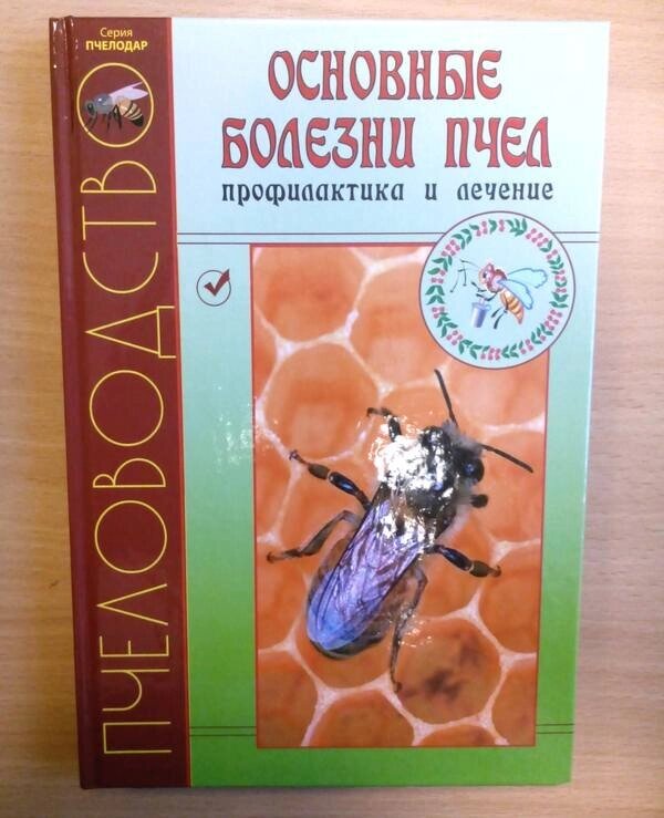 Основные болезни пчел - обзор