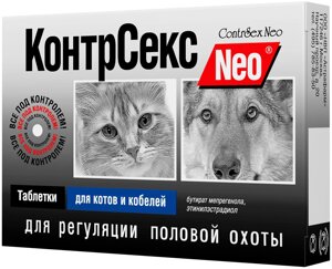 КонтрСекс Neo таблетки для котов и кобелей, 10 табл