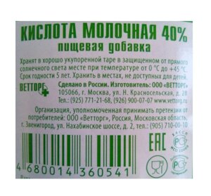 Молочная кислота 40% для животных, 500 мл