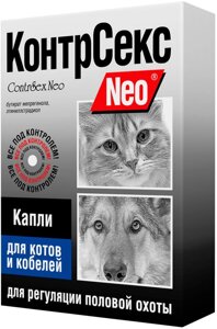 КонтрСекс Neo Капли для котов и кобелей, 2 мл