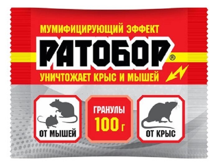 Ратобор Гранулы готовая приманка для крыс и мышей, 100 гр (упаковка 50 шт) от компании Оптово-розничная база ветпрепаратов. Ветаптека. ООО НПП Велес - фото 1