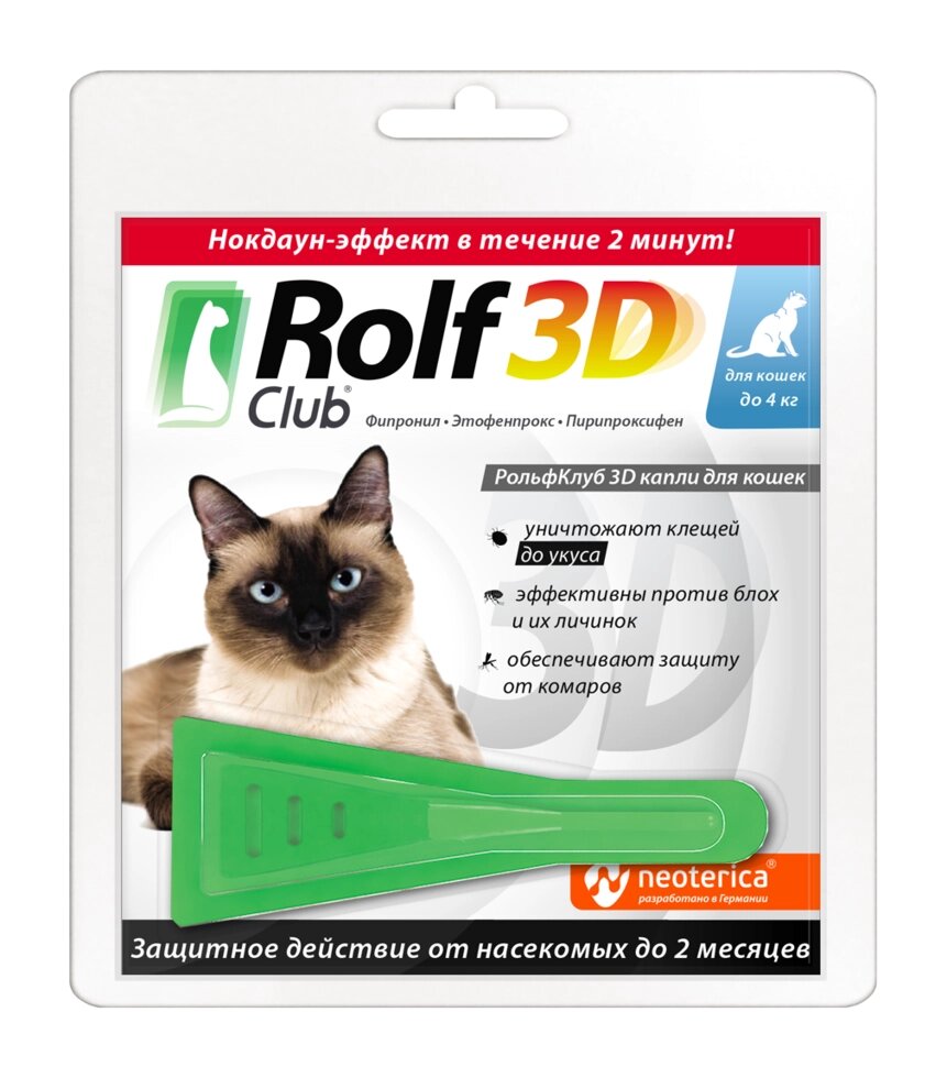Rolf Club Рольф Клуб 3D Капли для кошек до 4 кг, 1 шт от компании Оптово-розничная база ветпрепаратов. Ветаптека. ООО НПП Велес - фото 1