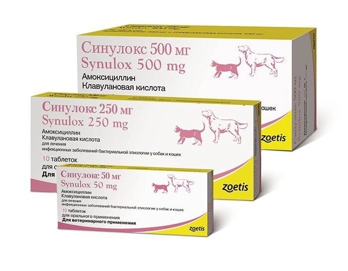 Синулокс Антибиотик широкого спектра действия для животных, уп. 10 табл по 250 мг от компании Оптово-розничная база ветпрепаратов. Ветаптека. ООО НПП Велес - фото 1