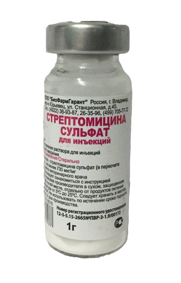 Стрептомицин, уп. 50 шт по 1 гр от компании Оптово-розничная база ветпрепаратов. Ветаптека. ООО НПП Велес - фото 1