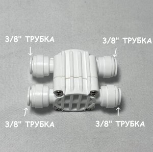 Универсальный четырёхходовой отсечной клапан / Автопереключатель для обратного осмоса DMfit 3/8" (Южная Корея)