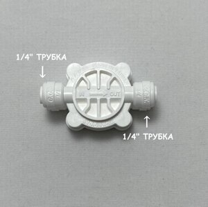 Универсальный четырёхходовой отсечной клапан / Автопереключатель для обратного осмоса 1/4 C. C. K (Тайвань)