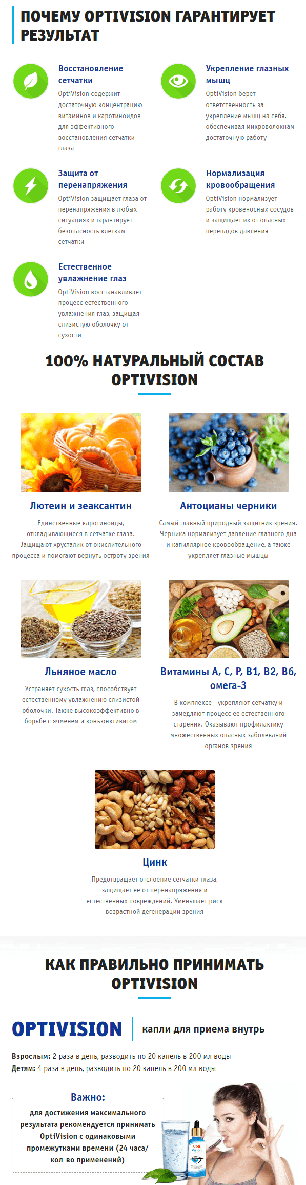 OptiVision — капли для зрения купить в Москве на PromPortal.Su (ID#43933091)