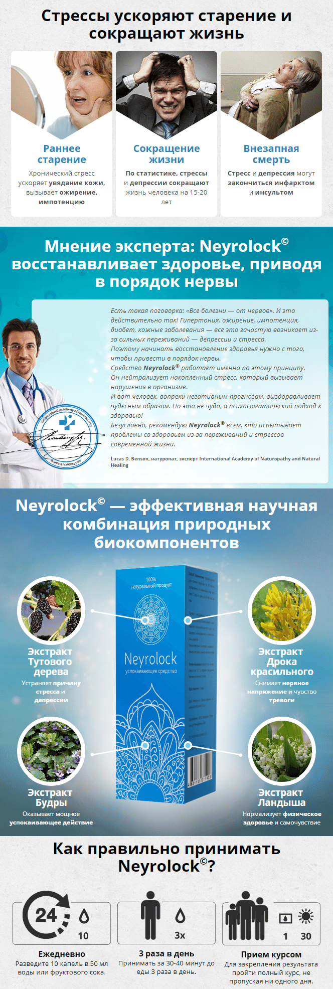Neyrolock средство для восстановления нервной системы купить