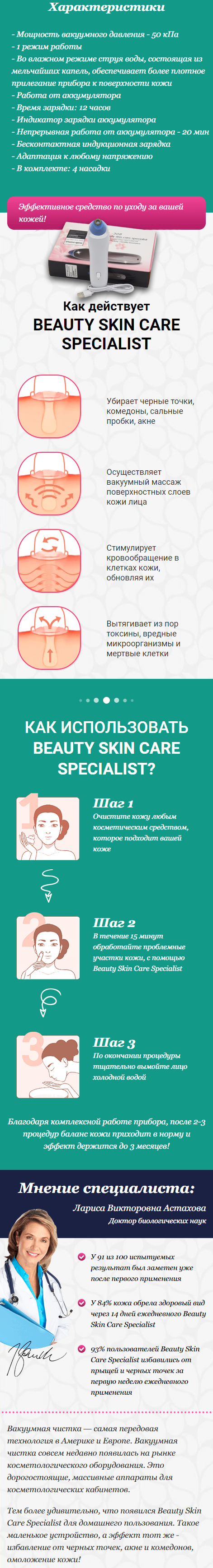 Профессиональный вакуумный очиститель кожи Beauty Skin Care Specialist купить