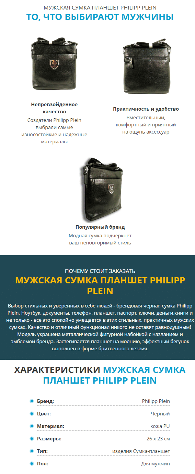 Кожаная сумка планшет Philipp Plein купить по цене 3290 ₽ в Москве на  PromPortal.Su (ID#21882261)