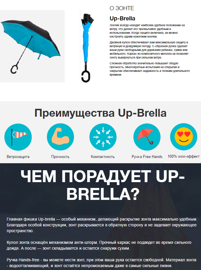 Up-Brella - умный зонт купить